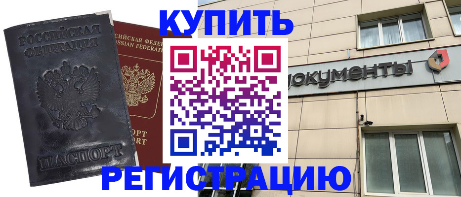 временная регистрация для всех в Армянске