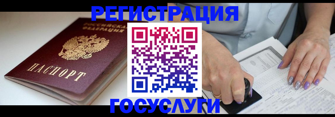 прописка ребенка в Армянске