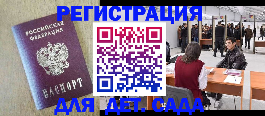временная регистрация недорого в Армянске