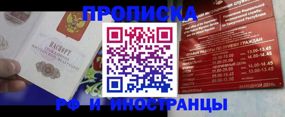 прописка для военкомата в Армянске