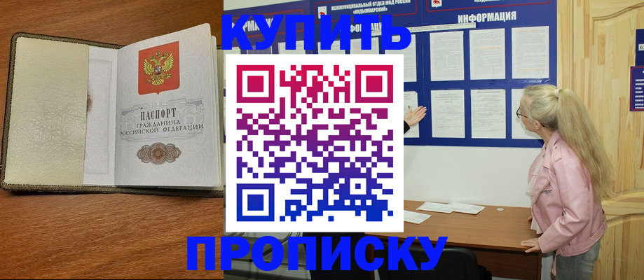 временная регистрация недорого в Армянске