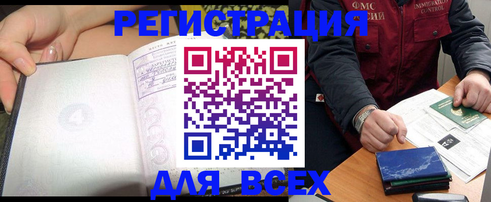 прописка для военкомата в Армянске