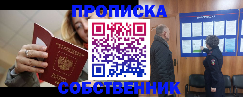 прописка для школы в Армянске