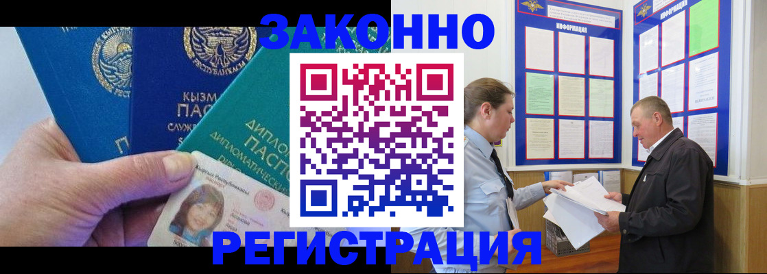 временная регистрация для всех в Армянске